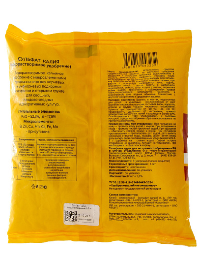 Удобрение Сульфат калия, водорастворимое, 500 г, БХЗ