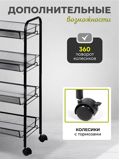 Этажерка универсальная, сталь, 4 секции, 45х86х26 см, на колесах, с мелкосетчатыми корзинами, черная, A190005