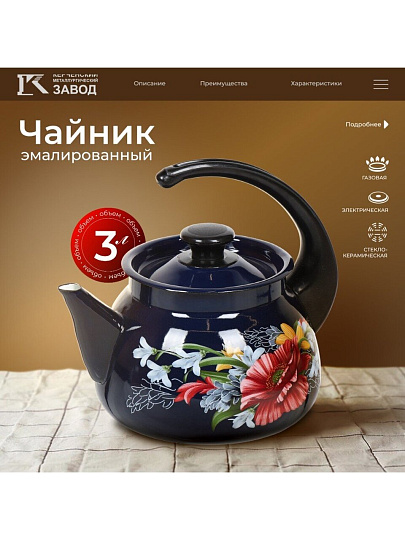 Чайник сталь, эмалированное покрытие, 3 л, ручка консольная, Керченский металлургический завод, в ассортименте, 42715-123/6-У4