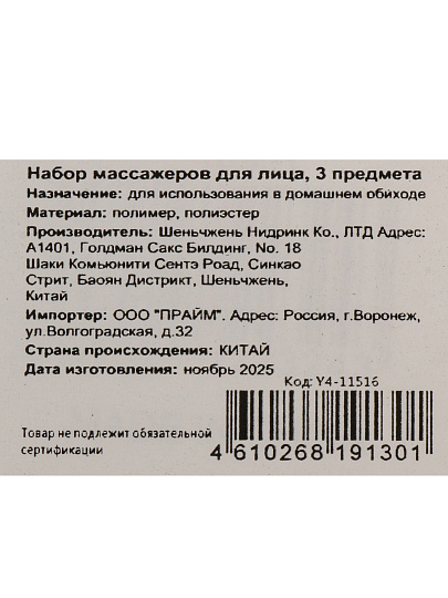 Набор массажеров для лица, 3 предмета, Y4-11516
