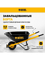Тачка строительная одноколесная, 230 кг, 140 л, усиленная, 0.8 мм, втулка D16 мм, колесо 15х6.00-6, Denzel - фото 2
