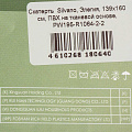 Скатерть Silvano, Элегия, 1.39х1.6 м, ПВХ на тканевой основе, PW195-R1064-2-2 - фото 2