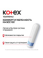 Тампоны Kotex, Нормал, 16 шт, 4355 - фото 2