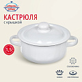 Кастрюля эмалированная сталь, 1.5 л, крышка сталь, цилиндрическая, Сибирские товары, С41607/С41607.П/С41607.3/41607.3П/С41607.3С, в ассортименте