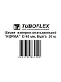 Шланг напорно-всасывающий, ПВХ, диаметр 40 мм, 10 бар, белый, Tuboflex, Норма, 30 м - фото 2