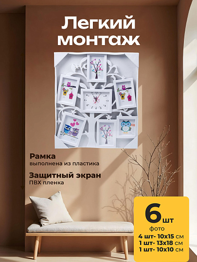 Фоторамка-коллаж на 6 фото, 45х54 см, пластик, 4 фото 10х15 см, 1 фото 13х18 см, 1 фото 10х10 см, Y4-3883