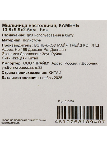 Мыльница настольная, Камень, полистоун, 13.8x9.9x2.5 см, беж, BRE0985AA-SD