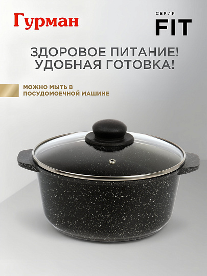 Кастрюля алюминий, антипригарное покрытие, 3 л, крышка стекло, круглая, Гурман, Fit