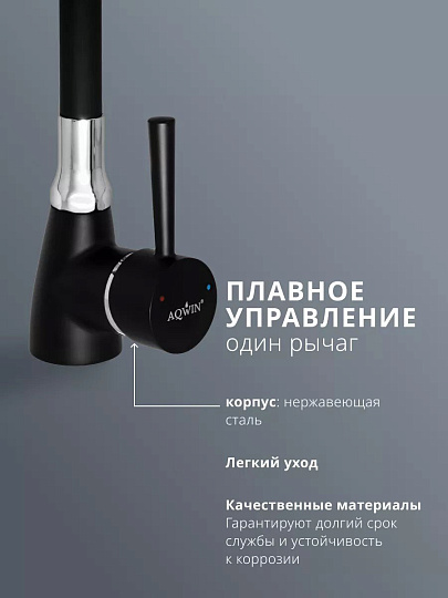 Смеситель для кухни, Aqwin, гибкий излив, с картриджем, черный, A36284-6