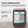 Пластификатор ВТВ, для бетонов и растворов, 5 л
