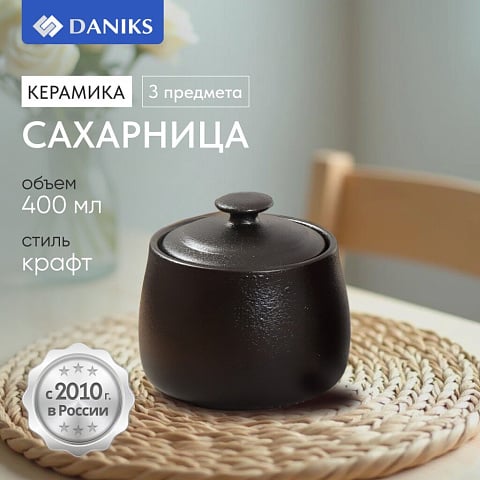 Сахарница 400 мл, керамика, Daniks, Крафт, A23693Y101