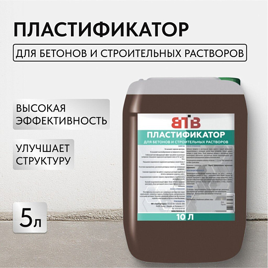 Пластификатор ВТВ, для бетонов и растворов, 5 л