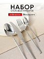 Набор столовых приборов 24 предмета, HouseLoft, Модерн, Y4-11021
