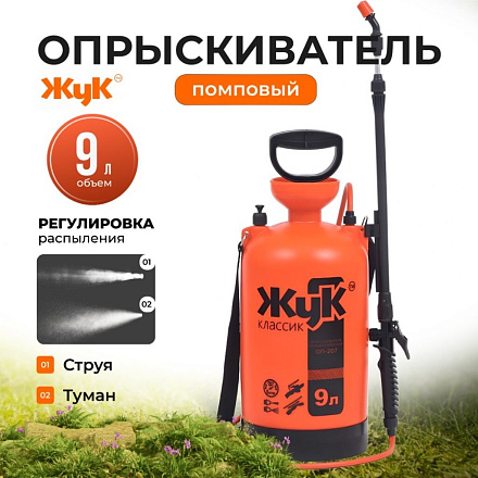 Опрыскиватель садовый Жук, 9 л, пластик, 650-970 мм, телескопический брандспойт, Классик, ОП-207 0406-00
