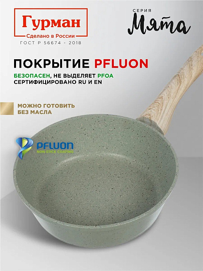 Сковорода литой алюминий, 20 см, антипригарное покрытие, Гурман, Мята, индукция, ГМ2001МЛ
