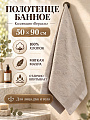 Полотенце банное 50х90 см, хлопок, Версаль, бежевое, Китай, Y4-12535