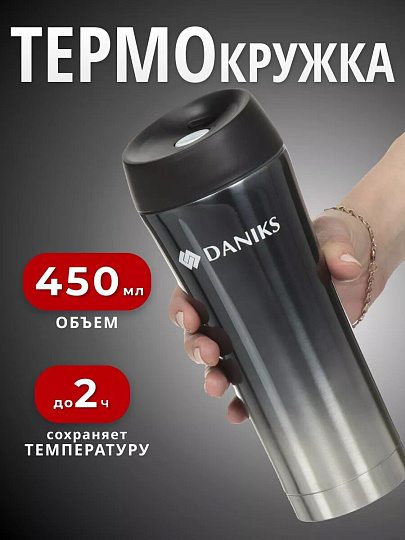 Термокружка нержавеющая сталь, 0.45 л, Daniks, колба нержавеющая сталь, графит, SL-NT015-met-grpht