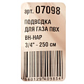Подводка для газа 3/4&amp;quot;х2.5 м, г-ш, ПВХ, AquaLink - фото 3