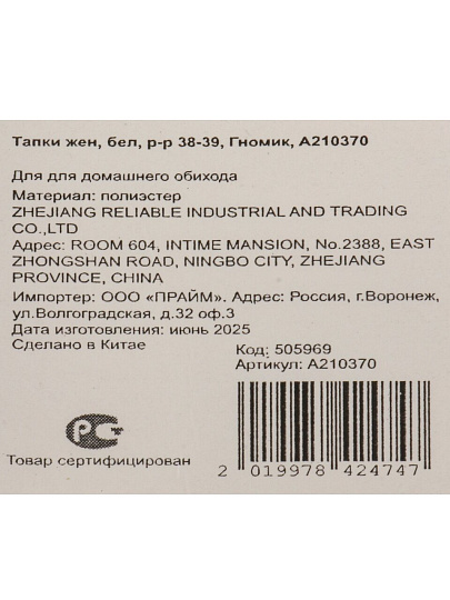 Тапки для женщин, белые, р. 38-39, Гномик, A210370