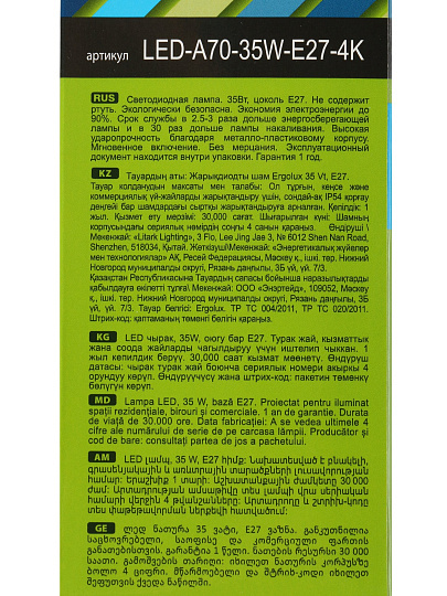 Лампа светодиодная E27, 35 Вт, 300 Вт, груша, 4000 К, нейтральный белый свет, Ergolux, 14231