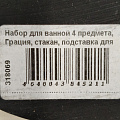 Набор для ванной 4 предмета, Грация, стакан, подставка для зубных щеток, дозатор для мыла, мыльница, Y3-869 - фото 8