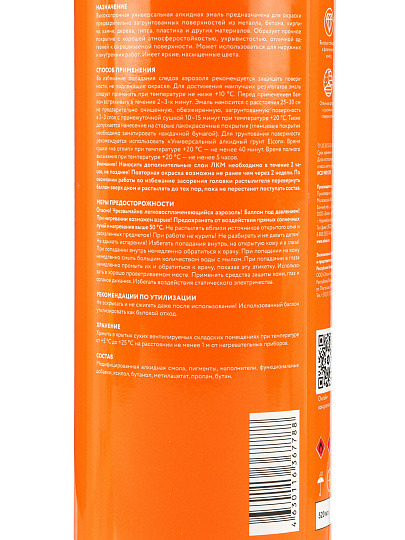 Эмаль аэрозольная, Elcon, универсальная, алкидная, глянцевая, оранжевая, RAL 2004, 520 мл