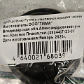 Кнопка для крышки черная, РЦ-016чр - фото 3
