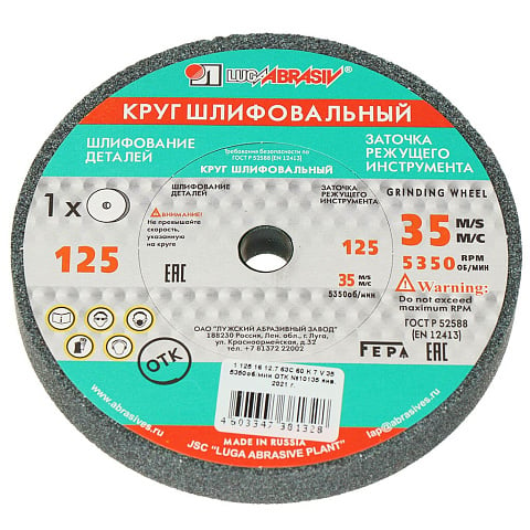 Круг шлифовально-точильный LugaAbrasiv, 63C/64C, диаметр 125х16 мм, посадочный диаметр 12.7 мм, зернистость 60, зеленый, K,L 35 м/с V