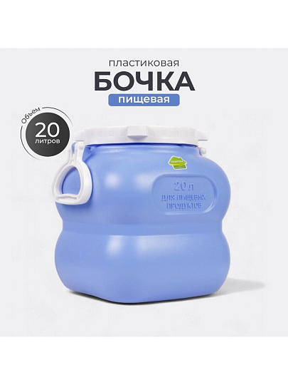 Бочка пластик, пищевая, 20 л, прямоугольная, с ручками, фиолетовая, С908ФИЛ, Гранде, Martika