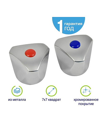 Маховик для кран-буксы, цинк, под щлиц, комлект 2 шт - синий и красный, индивидуальная упаковка, Juguni, 0402.126