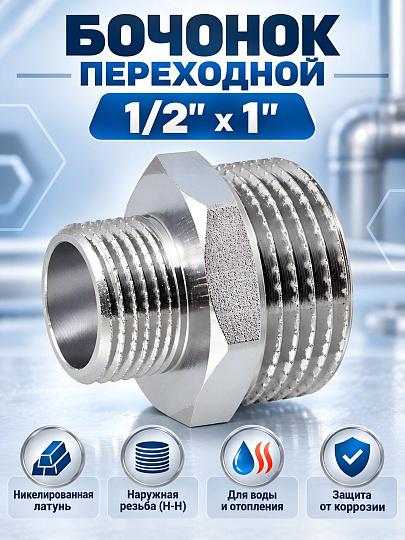 Бочонок 1/2"х1", латунь, индивидуальная упаковка, MasterProf