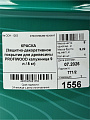 Пропитка Profiwood, для дерева, защитно-декоративная, калужница, 8 кг - фото 6
