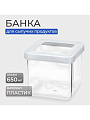 Банка для сыпучих продуктов, пластик, 0.65 л, 10х10х9.5 см, с крышкой, Idea, Степ, М 1291