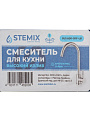 Смеситель для кухни, Stemix, с картриджем, SUS 800-011F-LB - фото 2
