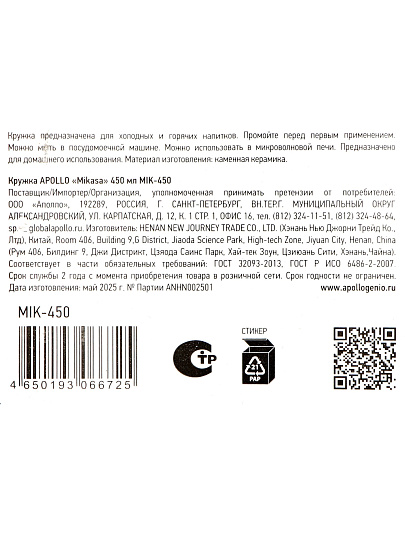 Кружка керамика, 450 мл, Mikasa, Apollo, MIK-450