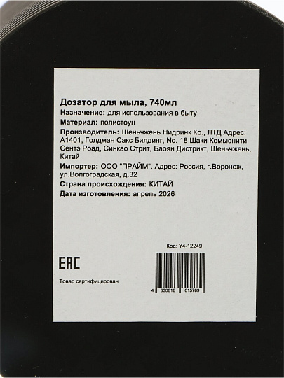 Дозатор для жидкого мыла, полистоун, 740 мл, черный, Y4-12249