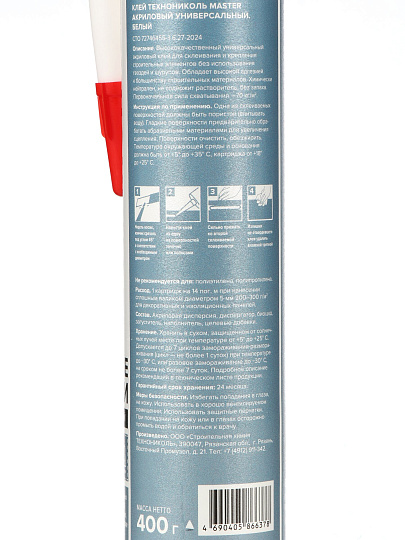 Клей монтажный Технониколь, акриловый, универсальный, белый, водостойкий, однокомпонентный, 280 мл, 101029, Master