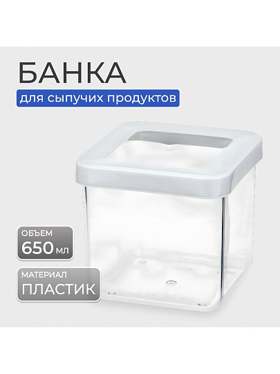 Банка для сыпучих продуктов, пластик, 0.65 л, 10х10х9.5 см, с крышкой, Idea, Степ, М 1291