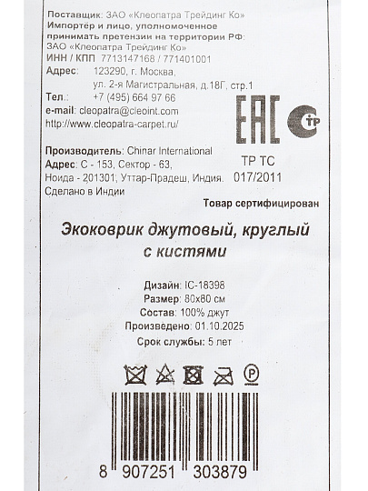 Коврик интерьерный 0.8х0.8 м, круглый, бежевый, эко, джутовый, кисть, 30387