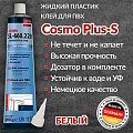 Клей Cosmofen, для ПВХ, белый, водостойкий, однокомпонентный, 200 г, SL-660.220, Plus-s - фото 12
