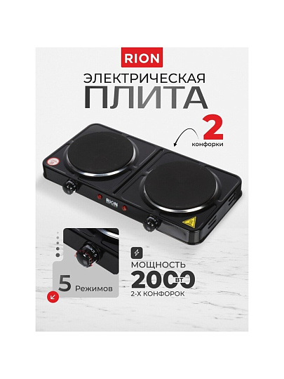 Плита электрическая Rion, 2000 Вт, 2 конфорки, диск, эмаль, механическая, переключатель поворотный, черная