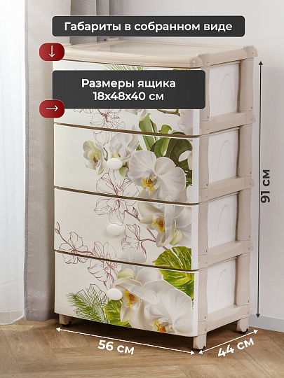 Комод 4 ящика, Орхидеи, 55.5х44х90.5 см, М2638, Альтернатива