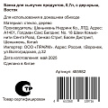 Банка для сыпучих продуктов, стекло, 0.7 л, 9.3х9.3х13.9 см, с крышкой, Восток, Y4-9011 - фото 4