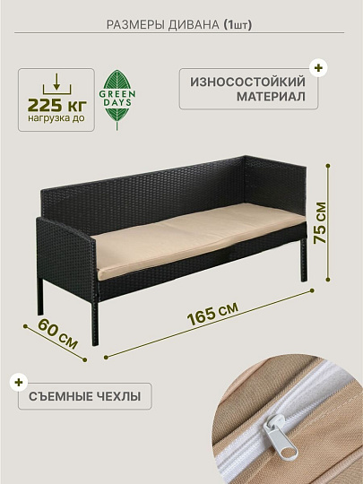 Мебель садовая Green Days, Гранд де Люкс, стол, 80х45х38 см, 2 дивана, подушка, 150 кг, бежевые подушки, угловой диван 165х60х75 см, 110х60.75 см, YTRS23088