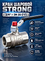 Кран для воды, 3/4&amp;quot;, г-г, латунь, ручка, DN 20, Strong, ProFactor