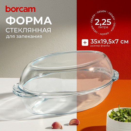 Кастрюля стекло, 19.5х35х7 см, 2.25 л, овальная, с крышкой, Borcam, 59022