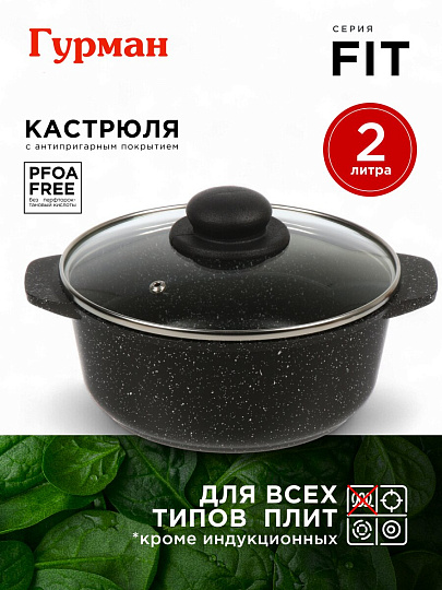 Кастрюля алюминий, антипригарное покрытие, 2 л, крышка стекло, круглая, Гурман, Fit