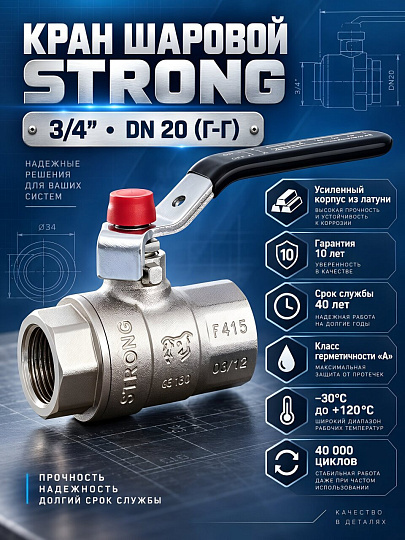 Кран для воды, 3/4", г-г, латунь, ручка, DN 20, Strong, ProFactor