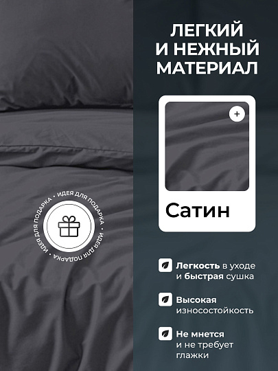 Постельное белье 2-спальное, простыня 200х216 см, 2 наволочки 50х70 см, пододеяльник 175х215 см, Silvano, сатин, Графит