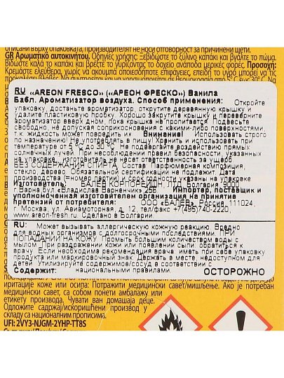 Ароматизатор в машину подвесной, бочонок, Areon, Fresco Ваниль Бабл Гам, 704-051-330